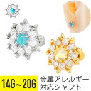 【セール】オーロラ ストーン ビジュー ストレートバーベル 14G 16G 18G 20G サージカルステンレス ジルコニア ジュエル シルバー ゴールド イヤ...