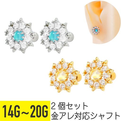 2個セット オーロラ ストーン ビジュー ストレートバーベル 14G 16G 18G 20G サージカルステンレス ジルコニア ジュエル シルバー ゴールド イヤーロブ ヘリックス アウターコンク 軟骨ピアス ボディピアス パヴェ キラキラ 2個セット オーロラ ストーン ビジュー ストレートバーベル 14G 16G 18G 20G サージカルステンレス ジルコニア ジュエル シルバー ゴールド イヤーロブ ヘリックス アウターコンク 軟骨ピアス ボディピアス パヴェ キラキラ