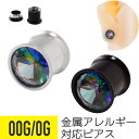【セール】ブラック オーロラ ジュエル ダブルフレア トンネル 00G 0G サージカルステンレス ジルコニア ボディピアス トンネル ラージ ホール アイレッ...