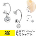 【セール】ジュエル チャーム サーキュラーバーベル 20G サージカルステンレス ジルコニア ジュエル シルバー イヤーロブ ヘリックス 軟骨ピアス ボディピア...
