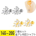 【セール】2個セット トリプル ジュエル ストレートバーベル 14G 16G 18G 20G サージカルステンレス ジルコニア ヘリックス アウターコンク 軟骨...