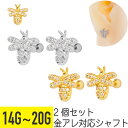 2個セット ミツバチ パヴェ ストレートバーベル 14G 16G 18G 20G サージカルステンレス ジルコニア ジュエル シルバー ゴールド イヤーロブ ヘ...