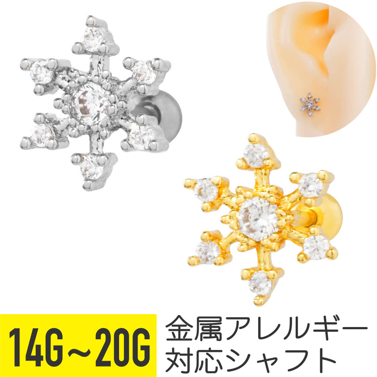 楽天From da Phactoryスノー フレーク ジュエル ストレートバーベル 14G 16G 18G 20G サージカルステンレス ジルコニア ヘリックス アウターコンク 軟骨ピアス ボディピアス 雪 結晶 クリスタル キラキラ cz ビジュー 可愛い かわいい おしゃれ