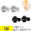 【セール】2個セット クローバー モチーフ ストレートバーベル 16G サージカルステンレス ヘリックス アウターコンク 軟骨ピアス ボディピアス 四つ葉 葉 ...