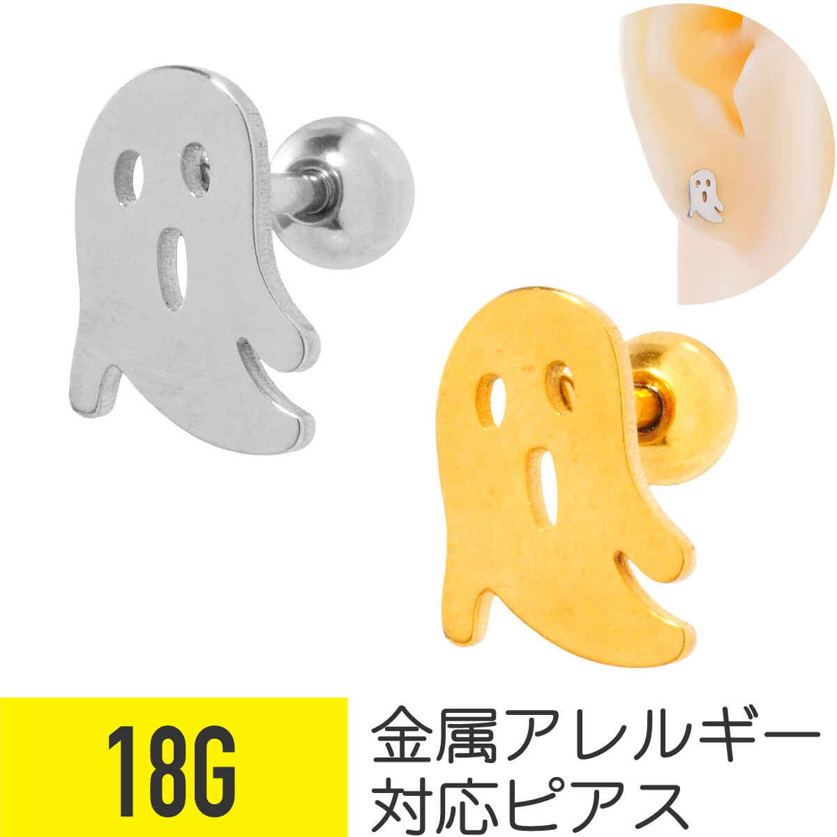 고스트 스트레이트 바벨 18G 서지컬 스테인레스 헬릭스 아우터 콘크 연골 피어싱 바디 피어싱 귀신 유령 할로윈 금속 알레르기 대응 끈적 거리지 않는 남성 남자