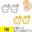 2個セット フラワー フレーム ストレートバーベル 18G サージカルステンレス シルバー ゴールド イヤーロブ ヘリックス 軟骨ピアス ボディピアス 花 植物 モチーフ 金属アレルギー 対応 つけっぱなし 可愛い かわいい シンプル(4)