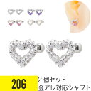 2個セット ディスコ ハート ジュエル ストレートバーベル 20G サージカルステンレス ジルコニア ジュエル シルバー ヘリックス 軟骨ピアス ボディピアス ...