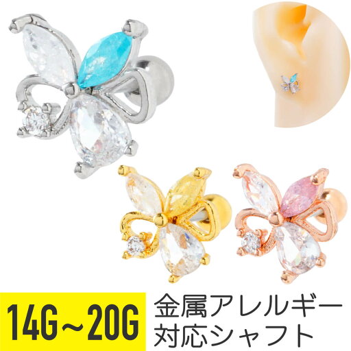 【セール】バタフライ ビジュー ストレートバーベル 14G 16G 18G 20G サージカルステンレス ジルコニア ジュエル イヤーロブ ヘリックス アウターコンク 軟骨ピアス ボディピアス 蝶 蝶々 ちょうちょ 華やか キラキラ 可愛い かわいい おしゃれ 【セール】バタフライ ビジュー ストレートバーベル 14G 16G 18G 20G サージカルステンレス ジルコニア ジュエル イヤーロブ ヘリックス アウターコンク 軟骨ピアス ボディピアス 蝶 蝶々 ちょうちょ 華やか キラキラ 可愛い かわいい おしゃれ