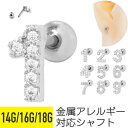 ナンバー 数字 ジュエル ストレートバーベル 14G 16G 18G サージカルステンレス ジルコニア ジュエル シルバー イヤーロブ ヘリックス 軟骨ピアス ...