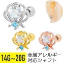 【セール】オーロラ ストーン シェル ストレートバーベル 14G 16G 18G 20G サージカルステンレス ジルコニア ジュエル シルバー ゴールド ピンク...