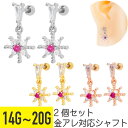 【セール】2個セット サン シャイン チャーム ジュエル ストレートバーベル 14G 16G 18G 20G サージカルステンレス ジルコニア イヤーロブ ヘリ...
