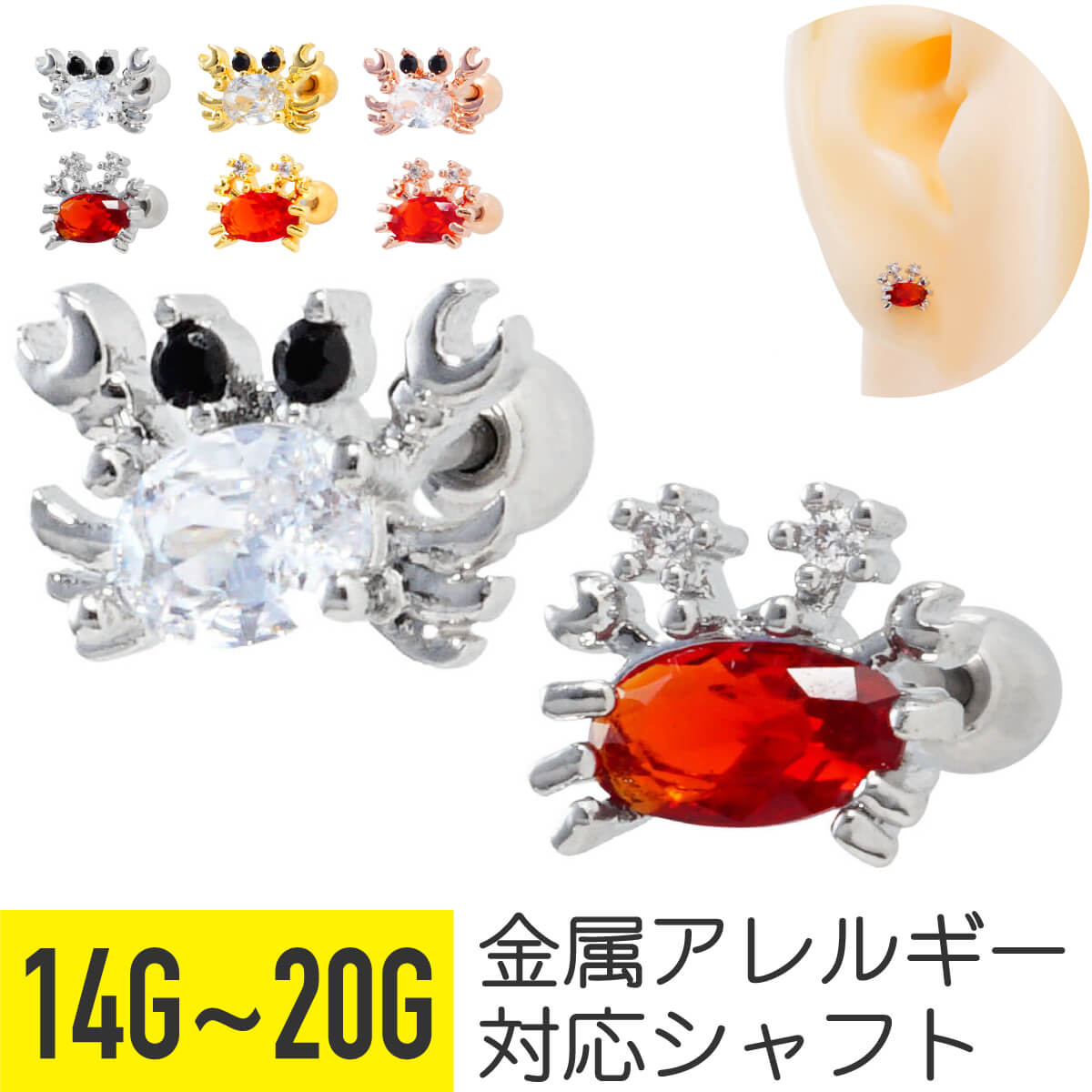 カニ オーバル ジュエル ストレートバーベル 14G 16G 18G 20G サージカルステンレス ジルコニア シルバー ゴールド ピンクゴールド イヤーロブ ...