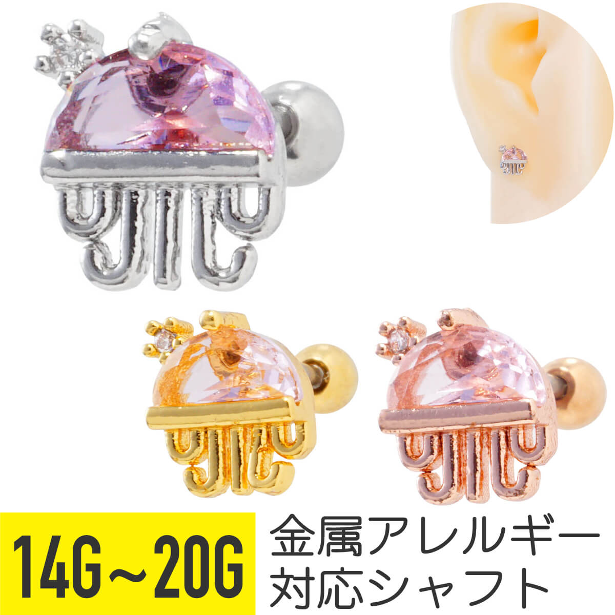 楽天市場】クラゲ(ボディピアス|ジュエリー・アクセサリー)の通販 楽天市場】クラゲ(ボディピアス|ジュエリー・アクセサリー)の通販