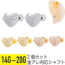 2個セット パヴェ ハート ストレートバーベル 14G 16G 18G 20G サージカルステンレス ジルコニア ジュエル シルバー ゴールド ピンクゴールド イヤーロブ ヘリックス アウターコンク 軟骨ピアス ボディピアス ぷっくり ディスコ キラキラ(4)
