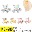 2個セット オーロラ ハート クローバー ストレートバーベル 14G 16G 18G 20G サージカルステンレス ジルコニア ジュエル ヘリックス アウターコ...