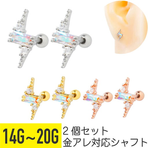 2個セット オーロラ ストーン サンダー ストレートバーベル 14G 16G 18G 20G サージカルステンレス ジルコニア ジュエル シルバー ゴールド ピンクゴールド ヘリックス 軟骨ピアス ボディピアス 雷 稲妻 稲光 イナズマ ビジュー キラキラ メンズ 男 2個セット オーロラ ストーン サンダー ストレートバーベル 14G 16G 18G 20G サージカルステンレス ジルコニア ジュエル シルバー ゴールド ピンクゴールド ヘリックス 軟骨ピアス ボディピアス 雷 稲妻 稲光 イナズマ ビジュー キラキラ メンズ 男