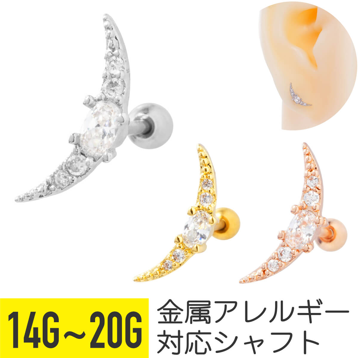 楽天From da Phactory【セール】クレセント カーブ ジュエル ストレートバーベル 14G 16G 18G 20G サージカルステンレス ジルコニア ジュエル シルバー ゴールド ピンクゴールド イヤーロブ ヘリックス 軟骨ピアス ボディピアス メタル 三日月 月 ムーン ビジュー