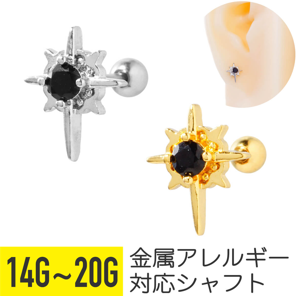 ブラック ストーン クロス ストレートバーベル 14G 16G 18G 20G サージカルステンレス ジルコニア ジュエル シルバー ゴールド イヤーロブ ヘリックス 軟骨ピアス ボディピアス エンブレム 十字架 黒 メンズ レディース 金属アレルギー対応