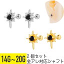 2個セット ブラック ストーン クロス ストレートバーベル 14G 16G 18G 20G サージカルステンレス ジルコニア ジュエル シルバー ゴールド イヤ...