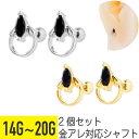 2個セット ブラック リーフ ストーン サークル ストレートバーベル 14G 16G 18G 20G サージカルステンレス ジルコニア ジュエル シルバー ゴー...