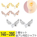 【セール】2個セット ハート ウィング ジュエル ストレートバーベル 14G 16G 18G 20G サージカルステンレス ジルコニア ジュエル ヘリックス ア...