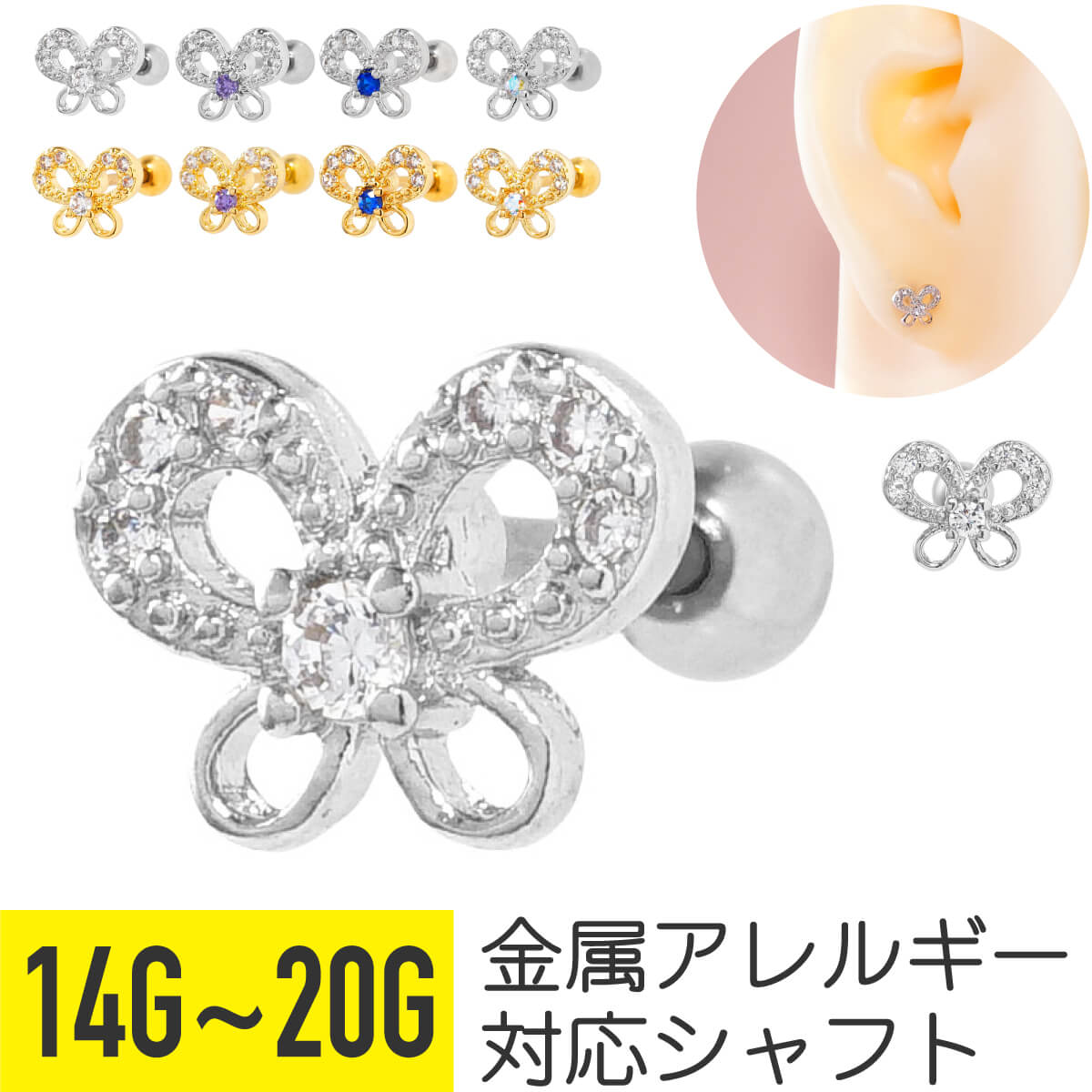 バタフライ フレーム ジュエル ストレートバーベル 14G 16G 18G 20G サージカルステンレス ジルコニア ..