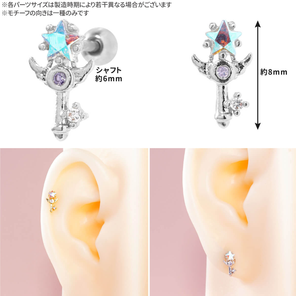 2個セット スター ジュエル ステッキ ストレートバーベル 14G 16G 18G 20G サージカルステンレス ジルコニア ヘリックス アウターコンク 軟骨ピアス ボディピアス 星 マジカル 魔法 杖 キュート ファンシー キラキラ 金属アレルギー対応