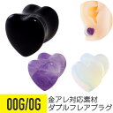 【セール】天然石風 ストーン ハート ダブルフレア プラグ 00G 0G イヤーロブ ラージイヤーホール 拡張 ラージ ゲージ