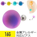【セール】カラフル フロスト ドーム ストレートバーベル 16G サージカルステンレス ジルコニア ジュエル ヘリックス 軟骨ピアス ボディピアス ストーン マ...