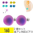 【セール】2個セット カラフル フロスト ドーム ストレートバーベル 16G サージカルステンレス ジルコニア ジュエル ヘリックス 軟骨ピアス ボディピアス ...