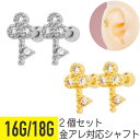 2個セット クローバー キー ジュエル ストレートバーベル 16G 18G サージカルステンレス ジルコニア ジュエル シルバー ゴールド イヤーロブ ヘリックス 軟骨ピアス ボディピアス 鍵 key 三つ葉 モチーフ キラキラ 可愛い かわいい お(4)