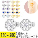 2個セット 透かし ミニ フラワー ジュエル ストレートバーベル 14G 16G 18G 20G サージカルステンレス ジルコニア イヤーロブ ヘリックス トラ...