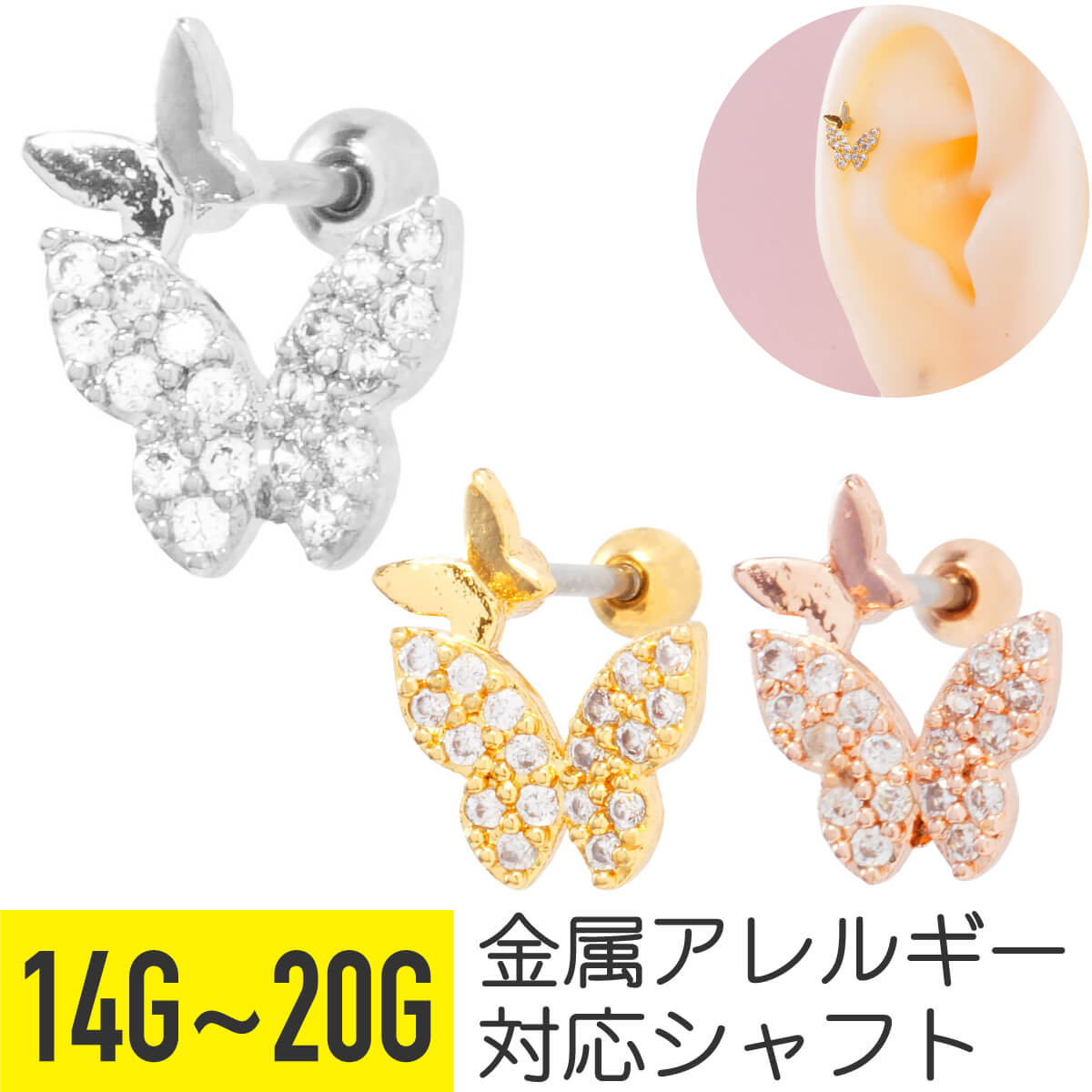 楽天From da Phactory【セール】ダブル バタフライ パヴェ ストレートバーベル 14G 16G 18G 20G サージカルステンレス ジルコニア ジュエル シルバー ゴールド ピンクゴールド イヤーロブ ヘリックス アウターコンク 軟骨ピアス ボディピアス 蝶 ちょうちょ 上品 ビジュー