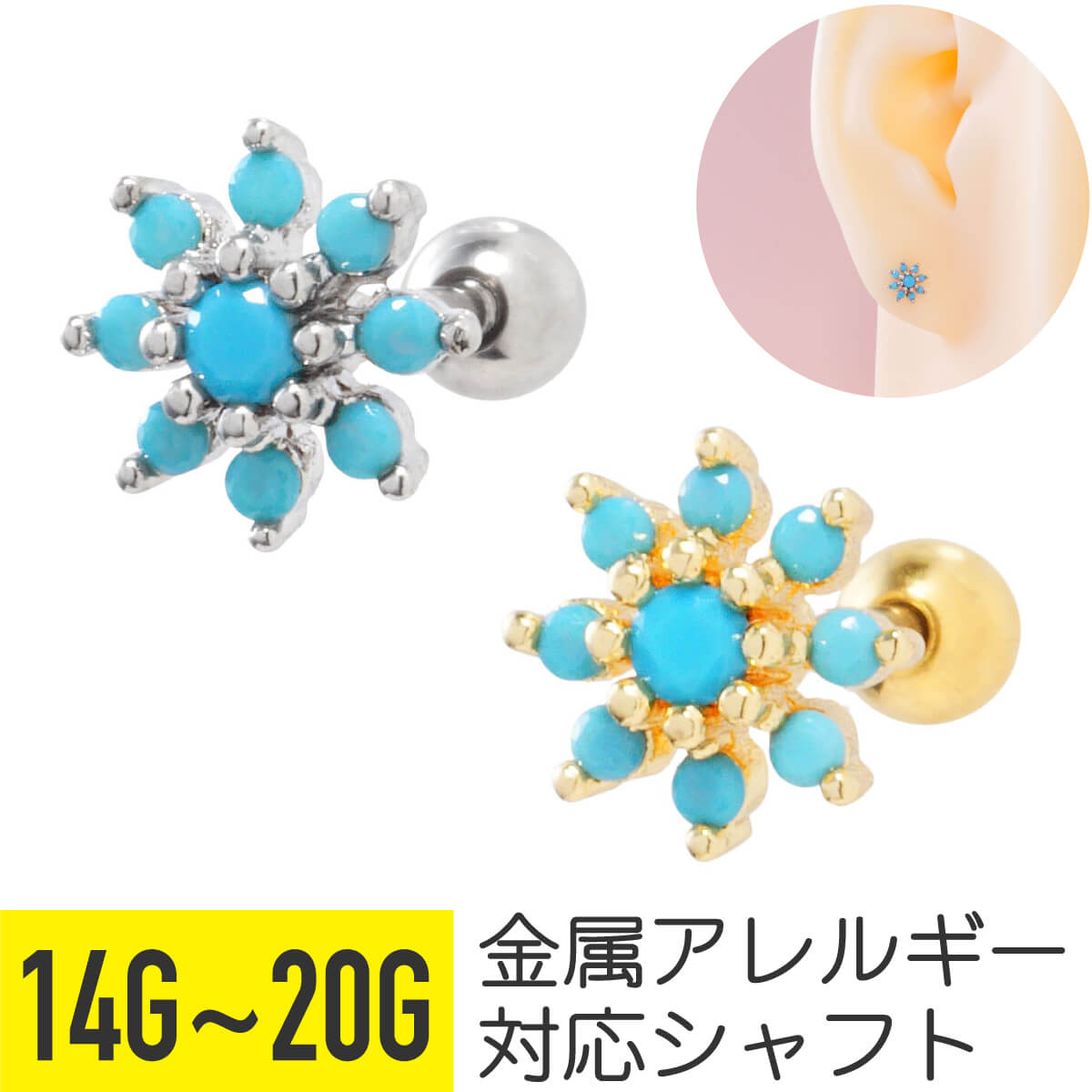 フェイク ターコイズ フラワー ストレートバーベル 14G 16G 18G 20G サージカルス...