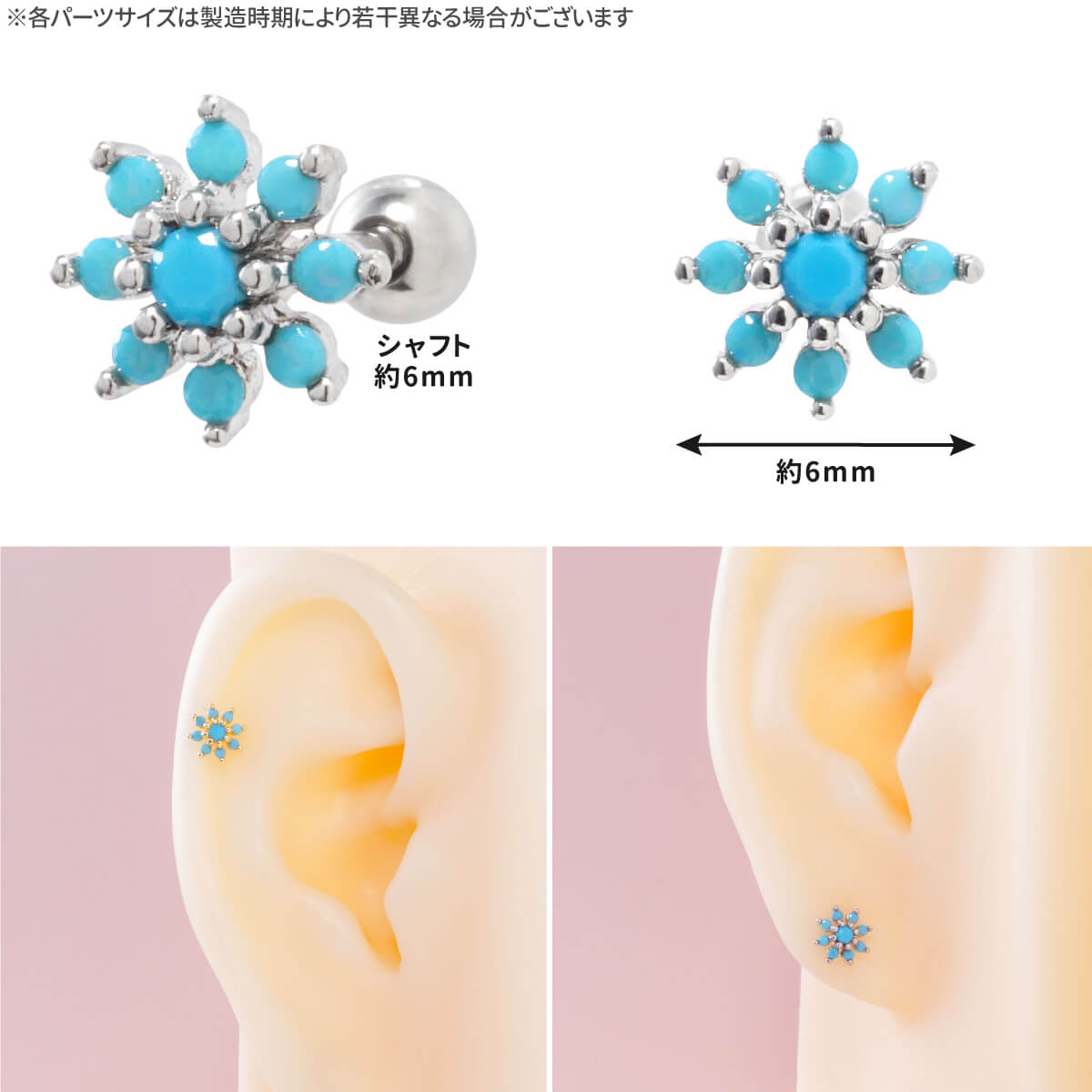 2個セット フェイク ターコイズ フラワー ストレートバーベル 14G 16G 18G 20G サージカルステンレス ジルコニア ジュエル シルバー ゴールド イヤーロブ ヘリックス トラガス アウターコンク 軟骨ピアス ボディピアス 花 天然石風 金属アレルギー対応