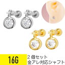 2個セット ミニ ジュエル チャーム ストレートバーベル 16G サージカルステンレス ジルコニア シルバー ゴールド イヤーロブ ヘリックス 軟骨ピアス ボデ...