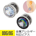 【セール】ビッグ ジュエル フレッシュ トンネル 00G 0G サージカルステンレス ジルコニア ジュエル イヤーロブ 拡張 ボディピアス ラージ ゲージ ホー...