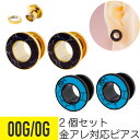 【セール】2個セット フェイク マーブル フレッシュ トンネル 00G 0G サージカルステンレス ゴールド ブラック ラージイヤーホール 拡張 ボディピアス ...