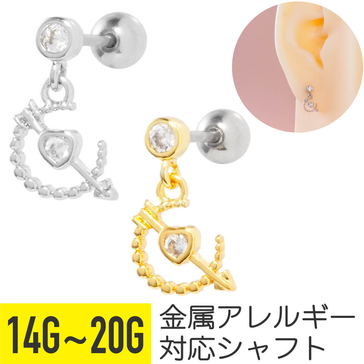ハート アロー ジュエル チャーム ストレートバーベル 14G 16G 18G 20G サージカルステンレス ジルコニ..