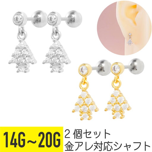 【セール】2個セット ツリー ジュエル チャーム ストレートバーベル 14G 16G 18G 20G サージカルステンレス ジルコニア ジュエル シルバー ゴールド イヤーロブ ヘリックス 軟骨ピアス ボディピアス 木 tree 揺れる ゆらゆら メンズ レディース 【セール】2個セット ツリー ジュエル チャーム ストレートバーベル 14G 16G 18G 20G サージカルステンレス ジルコニア ジュエル シルバー ゴールド イヤーロブ ヘリックス 軟骨ピアス ボディピアス 木 tree 揺れる ゆらゆら メンズ レディース