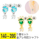 2個セット クラウン ハート カラー ストーン ストレートバーベル 14G 16G 18G 20G サージカルステンレス ジルコニア ジュエル シルバー ゴール...