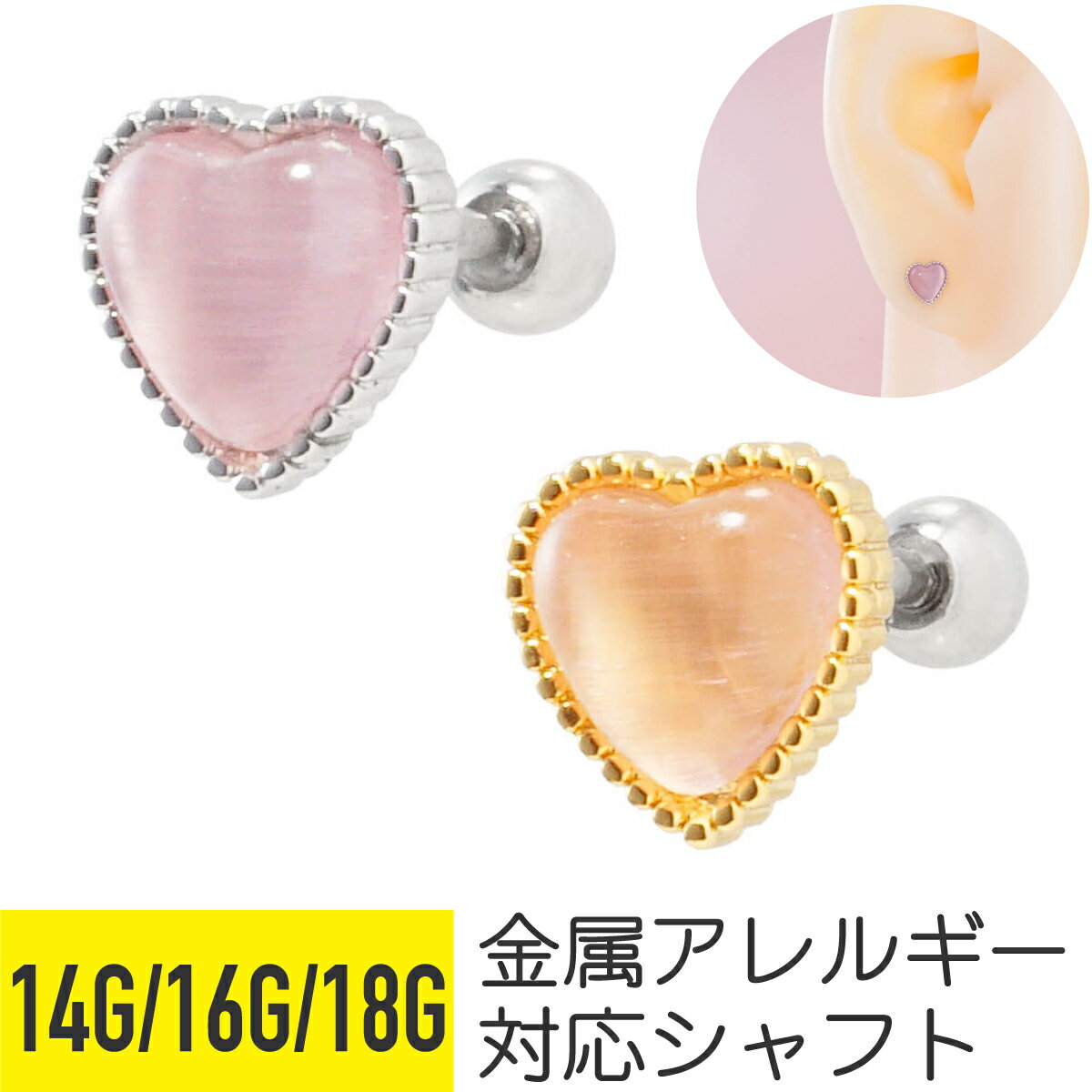ピンク ハート ストーン ストレートバーベル 14G 16G 18G サージカルステンレス ジルコニア ジュエル シルバー ゴールド イヤーロブ ヘリックス アウターコンク 軟骨ピアス ボディピアス パステル カラー