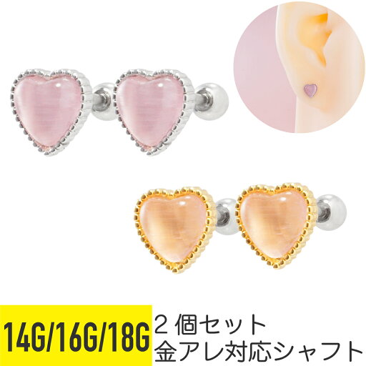 2個セット ピンク ハート ストーン ストレートバーベル 14G 16G 18G サージカルステンレス ジルコニア ジュエル シルバー ゴールド イヤーロブ ヘリックス アウターコンク 軟骨ピアス ボディピアス パステル カラー 2個セット ピンク ハート ストーン ストレートバーベル 14G 16G 18G サージカルステンレス ジルコニア ジュエル シルバー ゴールド イヤーロブ ヘリックス アウターコンク 軟骨ピアス ボディピアス パステル カラー