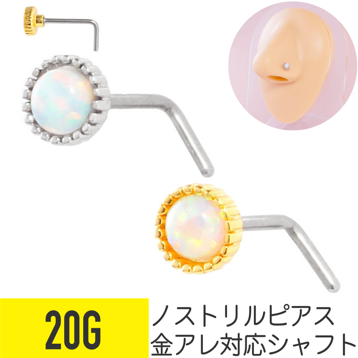 ラウンド オパール ノストリル 鼻ピアス 20G ジルコニア ジュエル シルバー ゴールド ノストリル 軟骨ピアス ボディピアス サージカルステンレス キラキラ フェイク ストーン L字 鼻 鼻ピ 鼻ぴ メンズ レディース