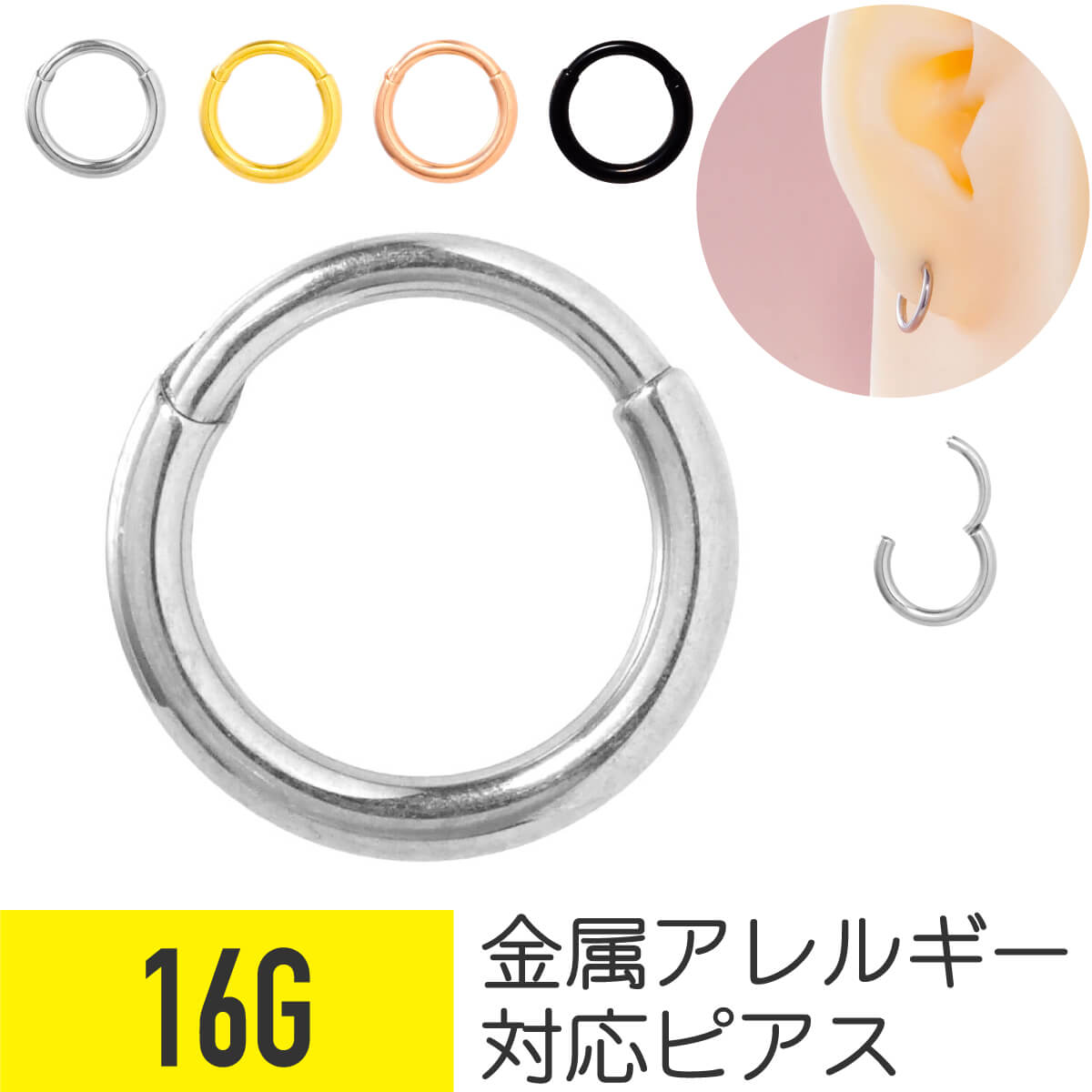 ワンタッチ セグメントリング フープ ピアス 16G サージカルステンレス ヘリックス トラガス 軟骨ピア..