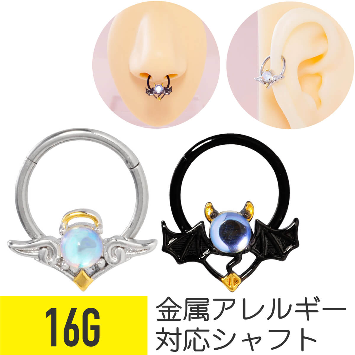 エンジェル ＆ デビル セプタム セグメント クリッカー 16G サージカルステンレス ジルコニア ジュエル..