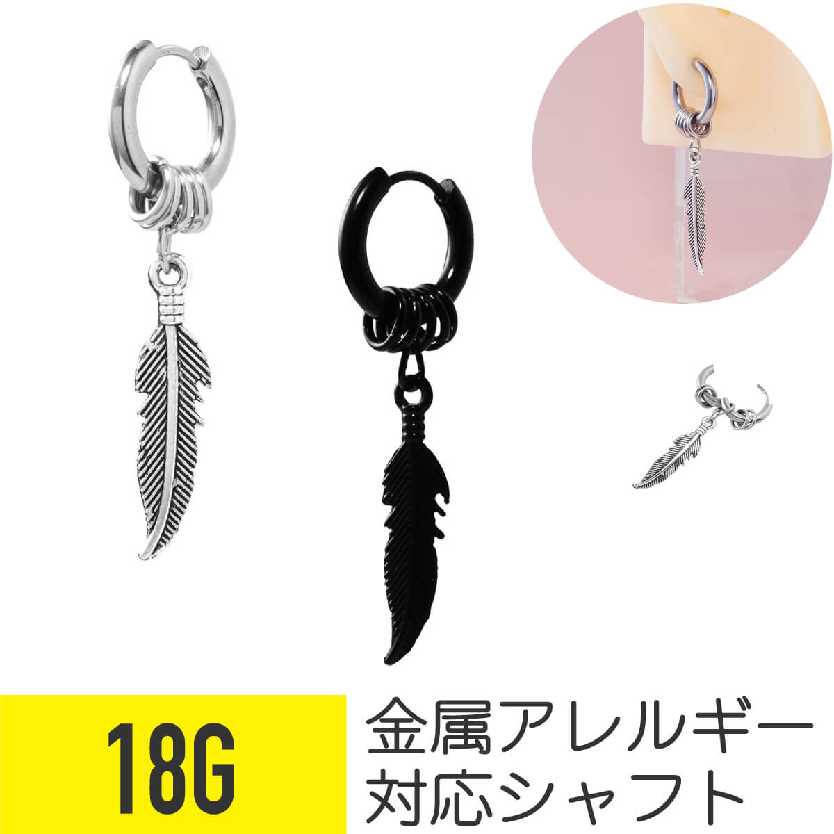 5連 リング フェザー チャーム フープ ピアス 18G サージカルステンレス シルバー ブラック イヤーロブ..
