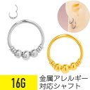 【セール】3連 ビーズ ワンタッチ セグメントリング 16G サージカルステンレス シルバー ゴールド イヤーロブ ヘリックス 軟骨ピアス ボディピアス クリッ...