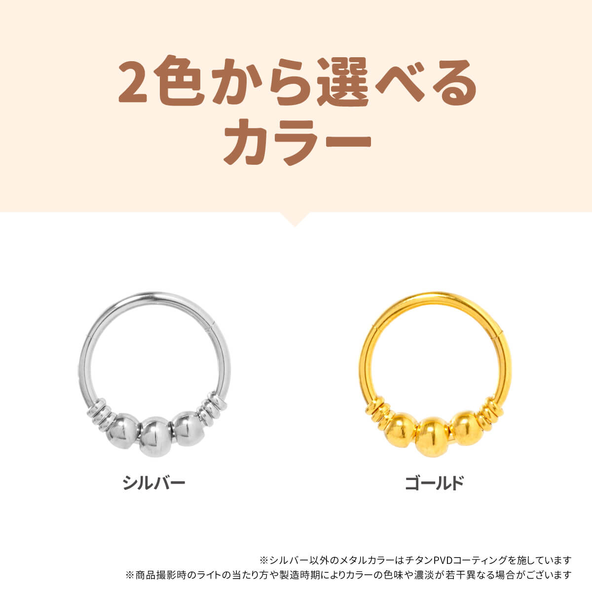 3連 ビーズ ワンタッチ セグメントリング 16G サージカルステンレス シルバー ゴールド イヤーロブ ヘリックス 軟骨ピアス ボディピアス クリッカー フープ 着脱簡単 スタイリッシュ