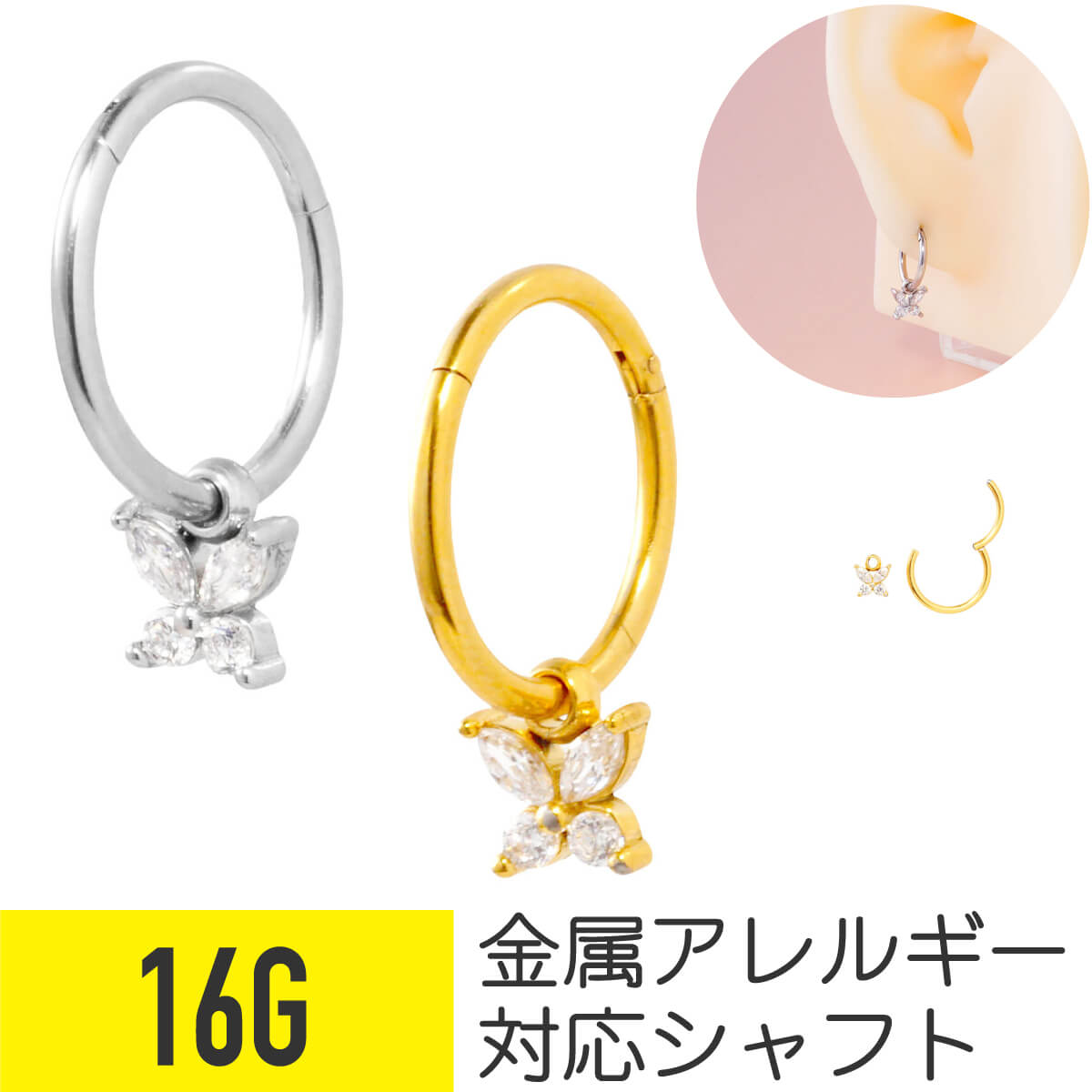 バタフライ ジュエル チャーム ワンタッチ セグメントリング 16G サージカルステンレス ジルコニア ヘ..